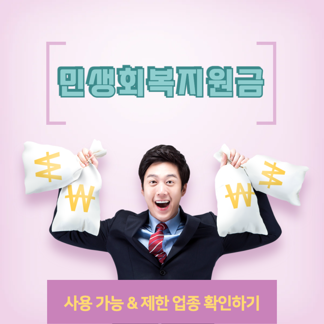 민생회복지원금