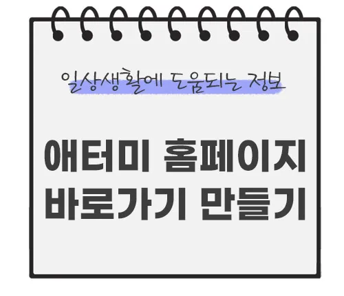 애터미-홈페이지-바로가기