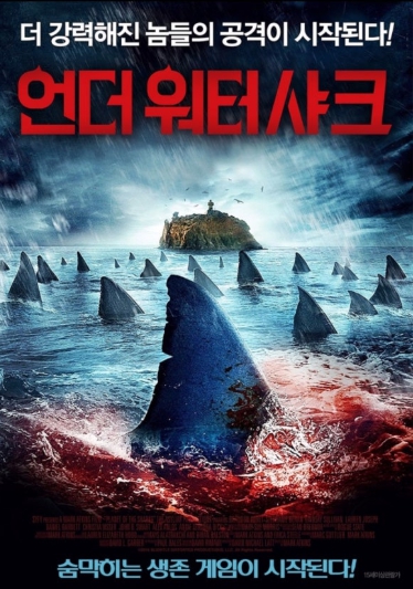 언더 샤크 영화