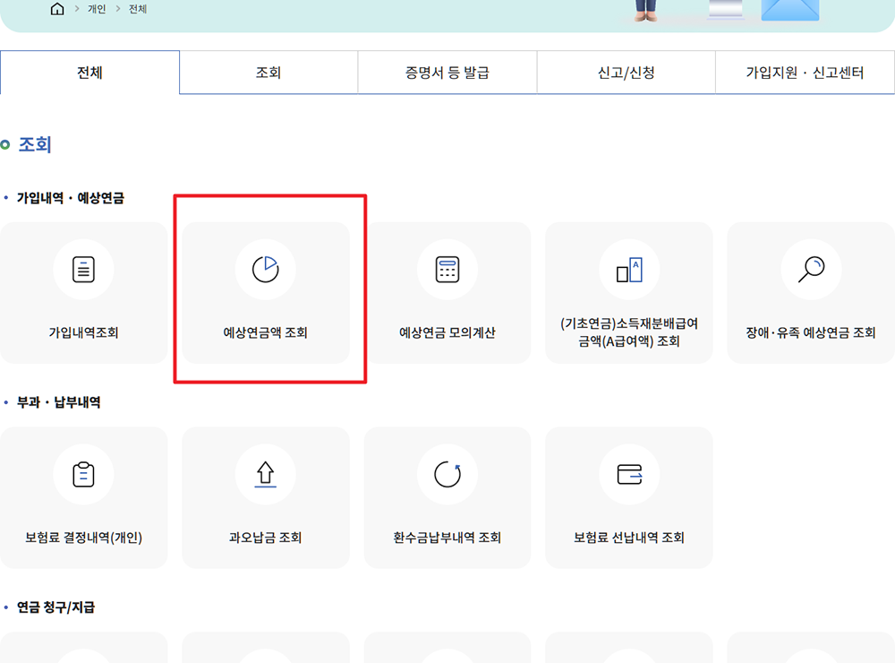 국민연금 납부액 조회