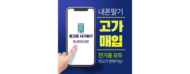 서울 성북구 중고폰