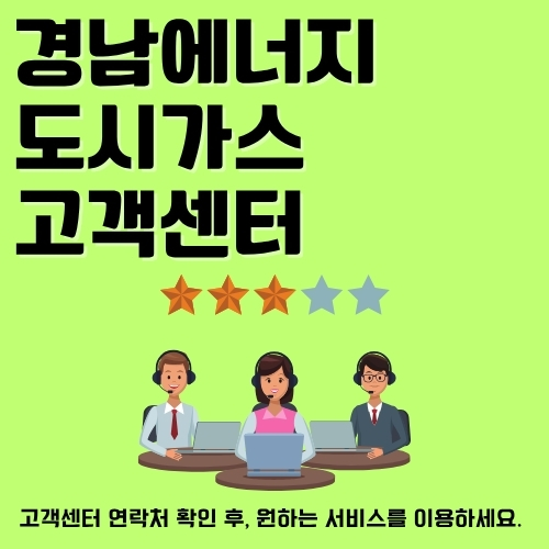 썸네일_KN_도시가스_고객센터