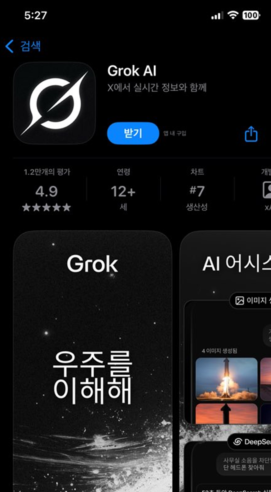 그록3 모바일 화면