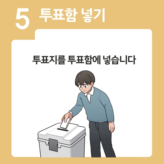 2025년 21대 대선 사전투표 대상과 일정,사전투표소 위치