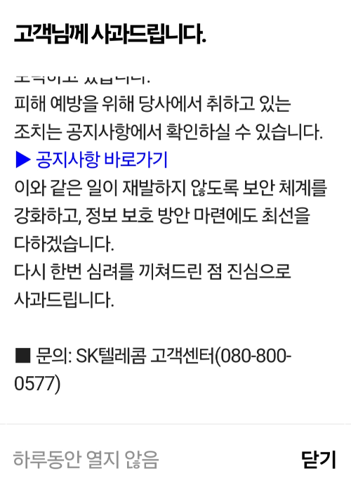 skt 유심보호서비스 무료 신청 (+알뜰폰 사용자)