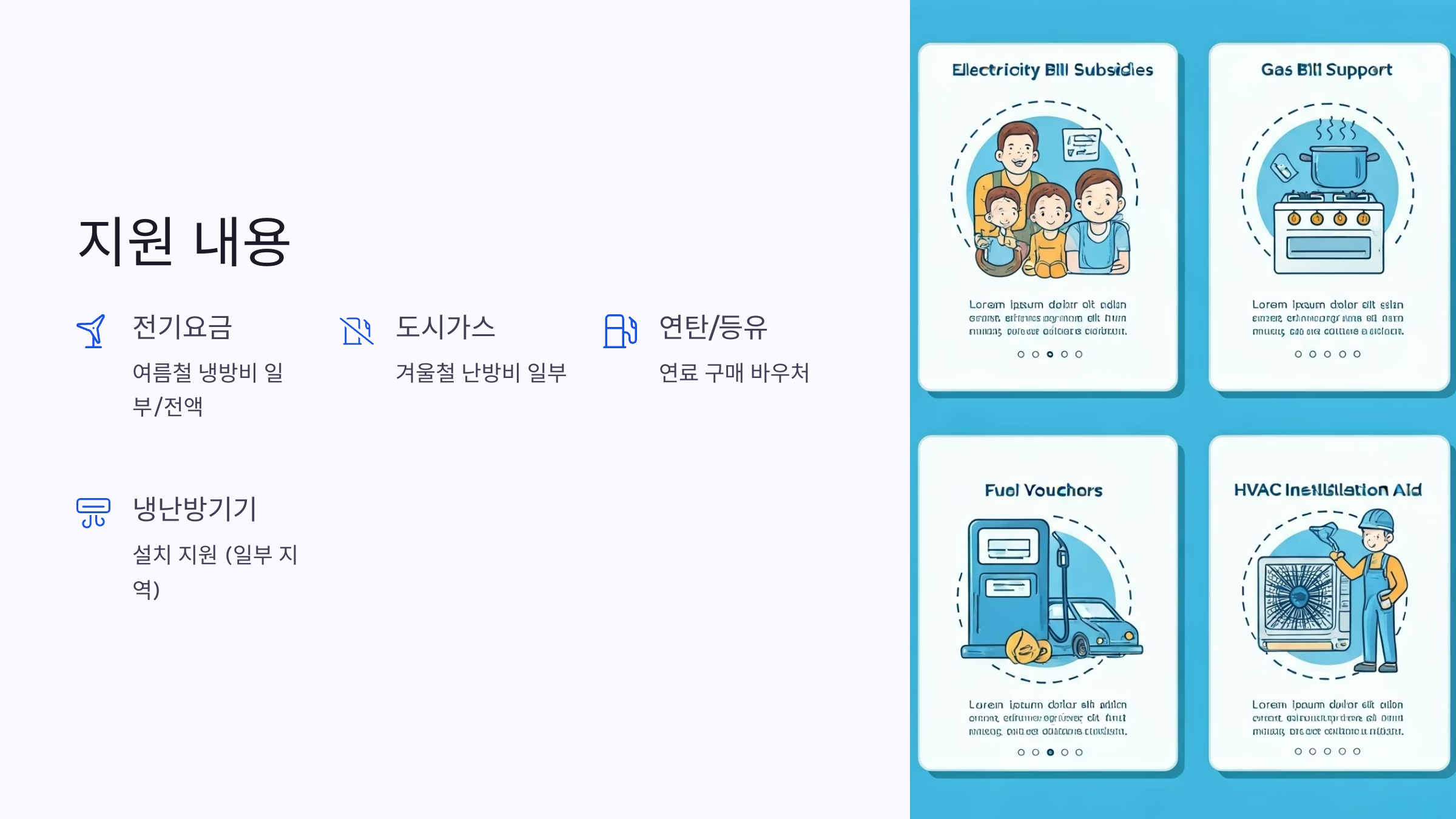 2025년 냉난방비 지원 신청 자격부터 방법까지 한눈에!