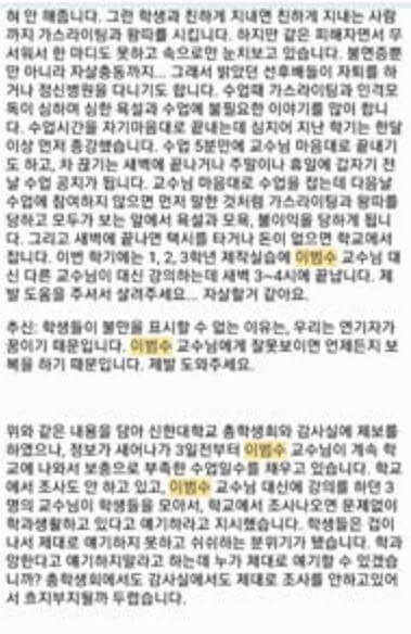 이범수 신한대 갑질 폭로