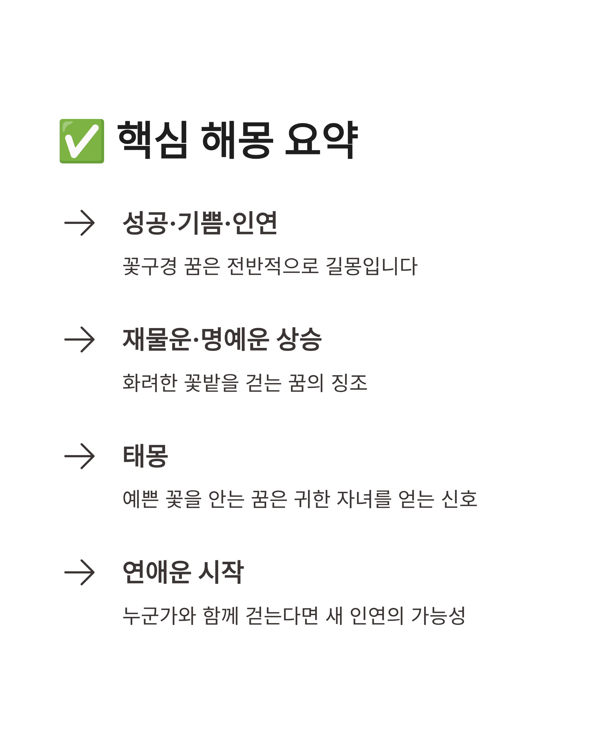 꽃구경 하는 꿈 해몽 태몽부터 연애운까지 상황별 길몽 총정리!