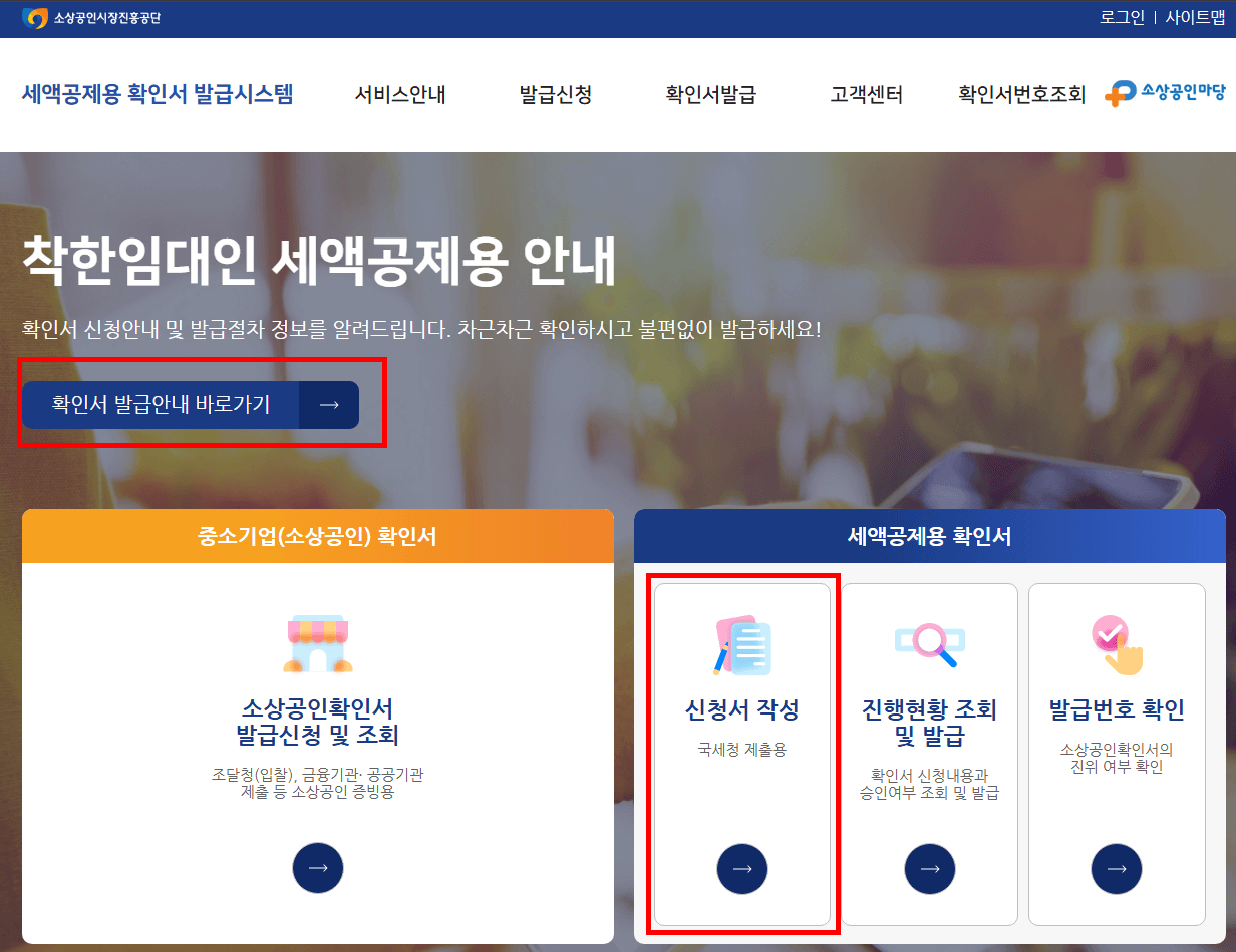 소상공인진흥공단 온라인 발급시스템 홈페이지 메인화면