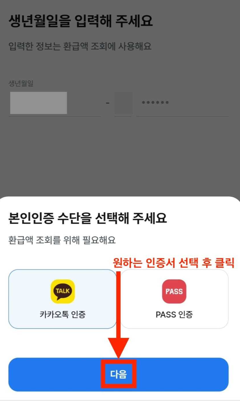 삼쩜삼 종합소득세 간편 신고 과정 2
