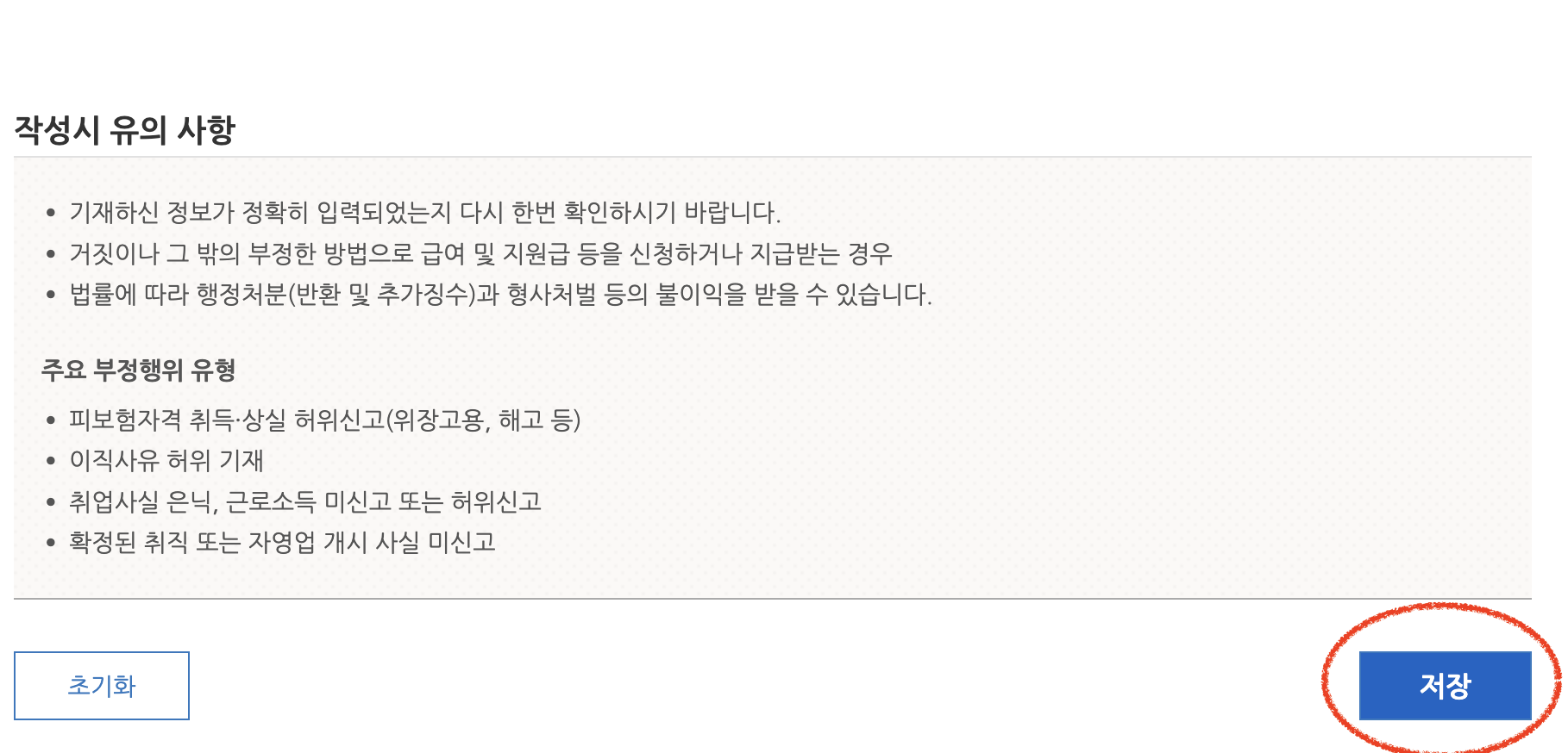 실업급여 조기재취업수당 조건 및 신청방법