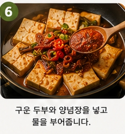 고사리두부조림이미지