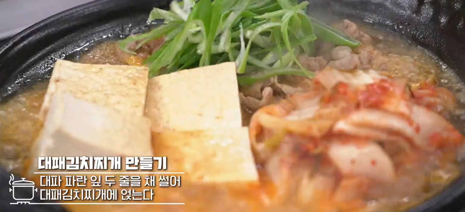 김치찌개 맛있게 만드는 방법