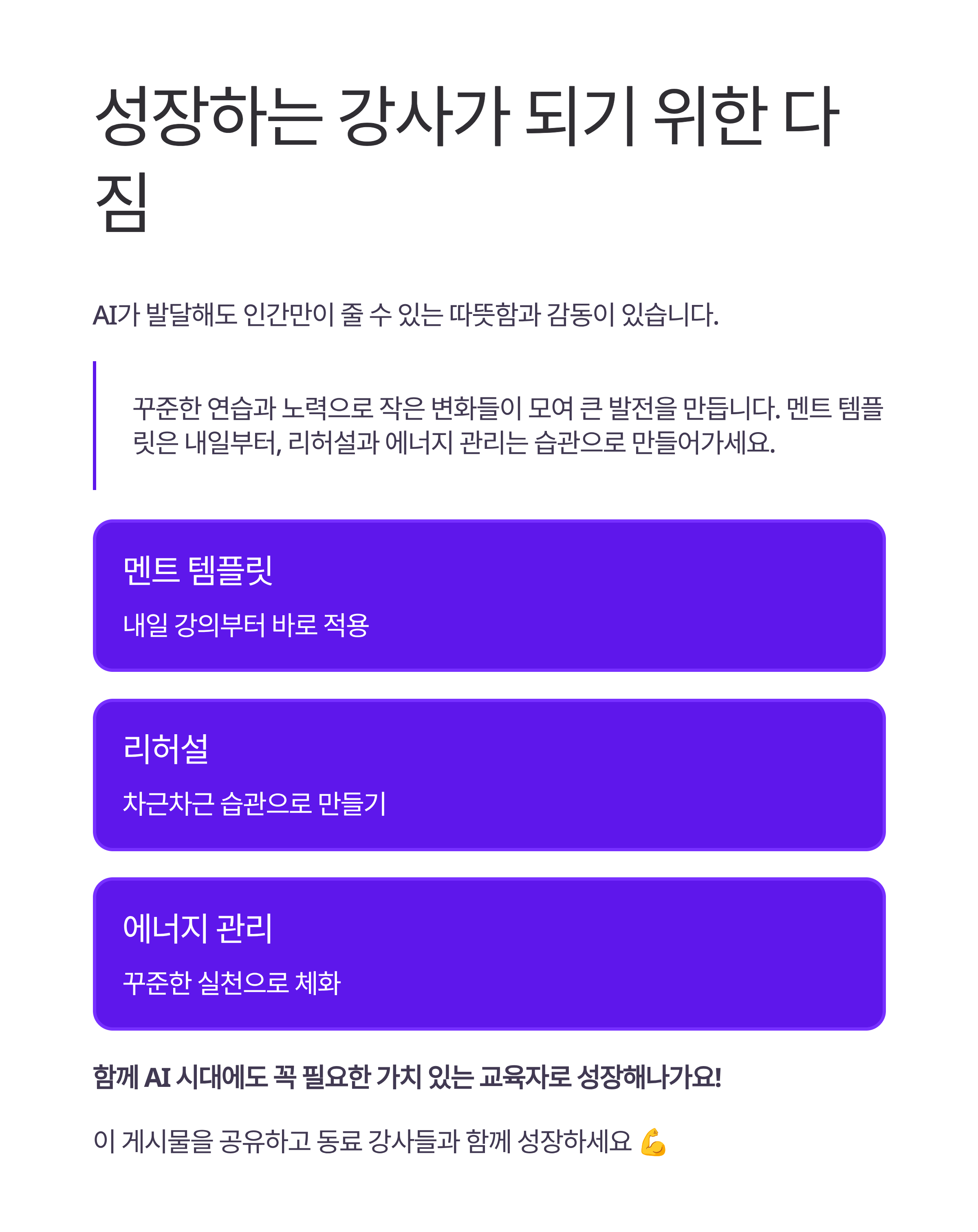강사를 위한 완벽한 수업 퍼포먼스 가이드