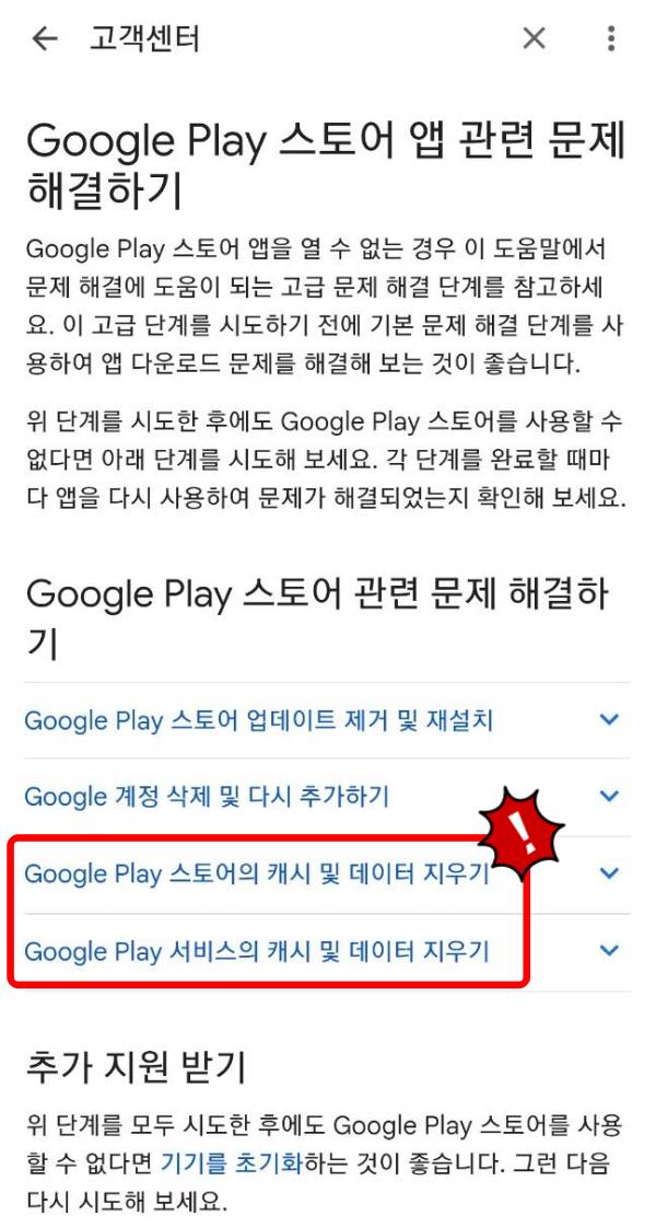 고객센터 캐시 및 데이터 지우기
