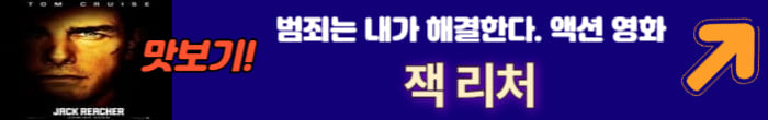 잭리처