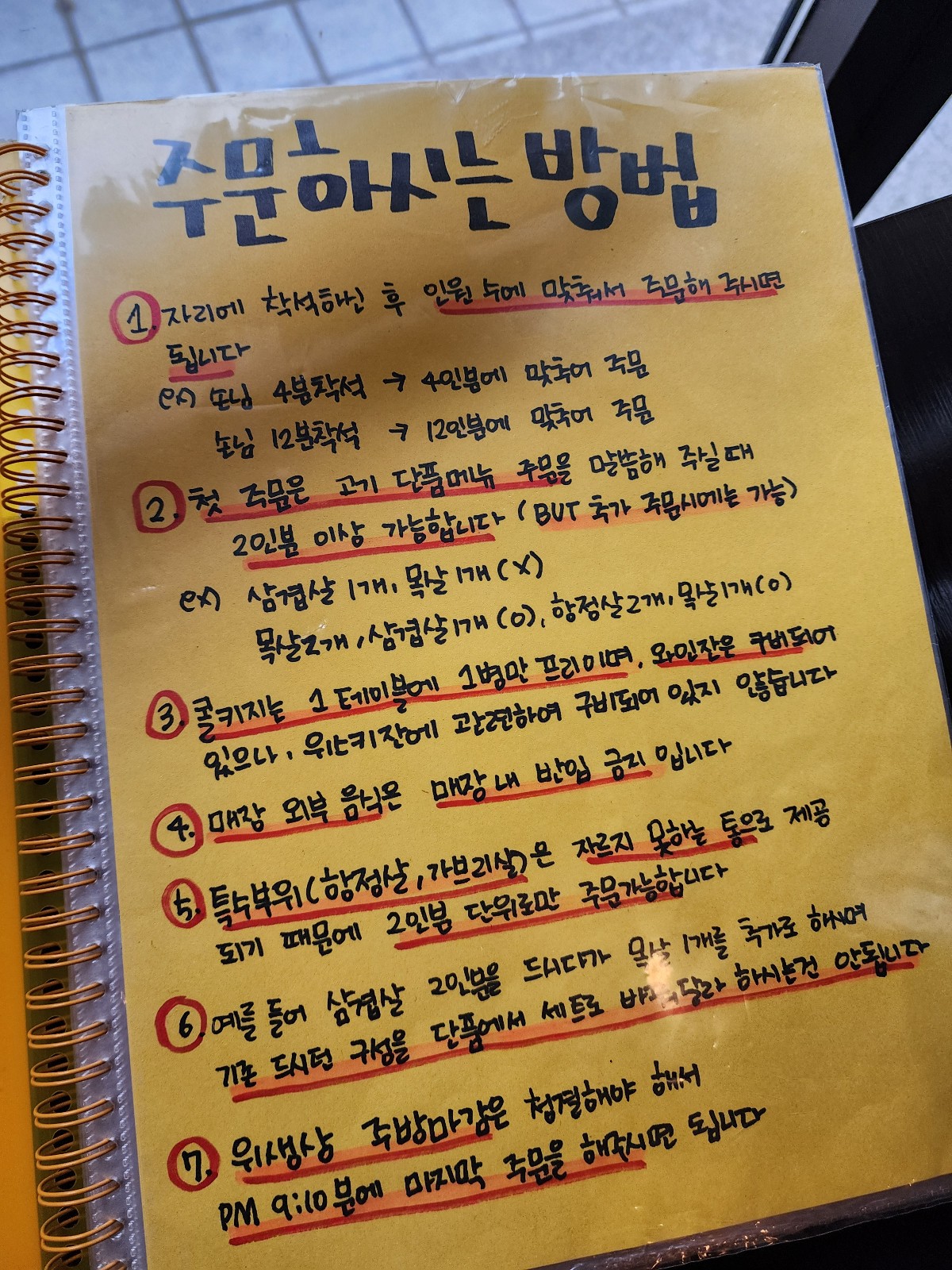 메뉴판