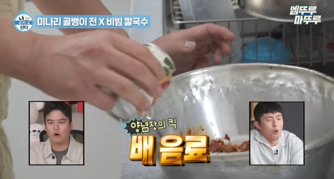나혼자산다 구성환 비빔칼국수 만드는 법