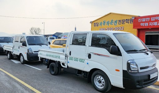 도봉구분들의1종보통실기차량