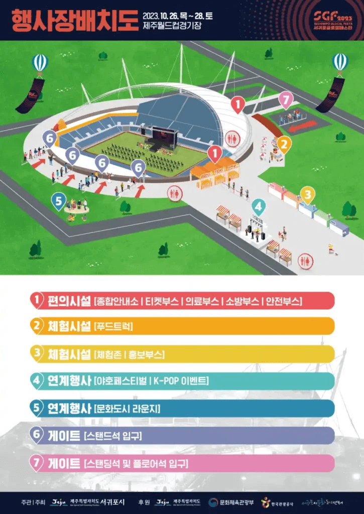 서귀포 글로컬페스타 예매하기