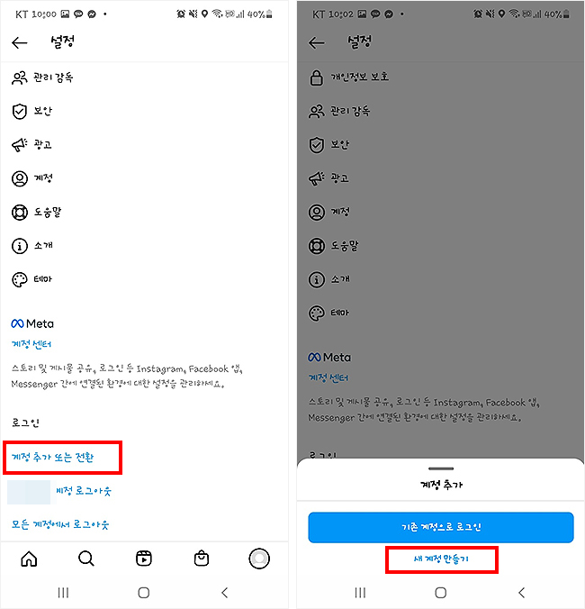 인스타그램-설정-및-계정-추가-하기