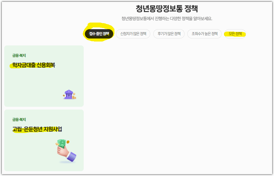 서울시 청년 몽땅 정보통 홈페이지