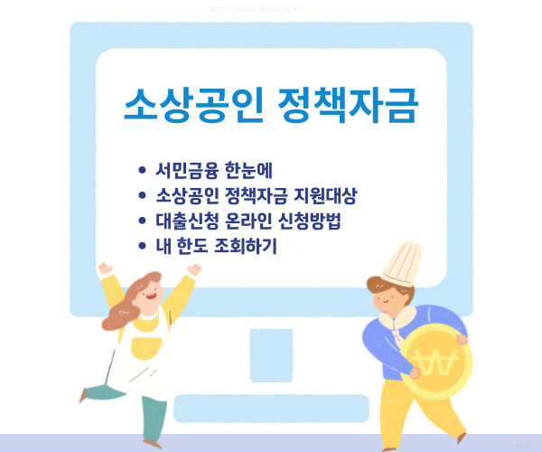 소상공인 정책자금