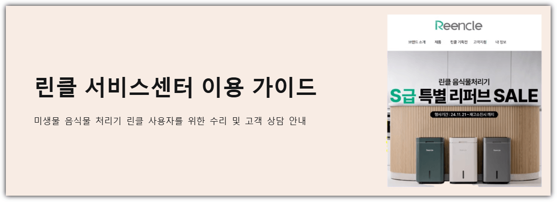 린클 서비스센터 이용 가이드