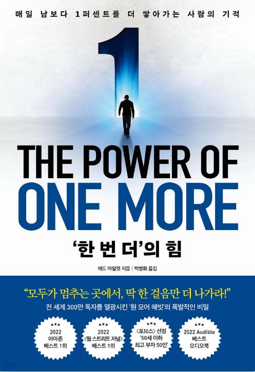 '한번 더'의 힘' 도서 관련 사진