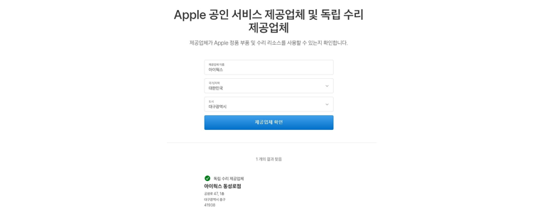 대구 동구 아이폰수리