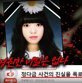 그것이 알고싶다 1341회 정다금