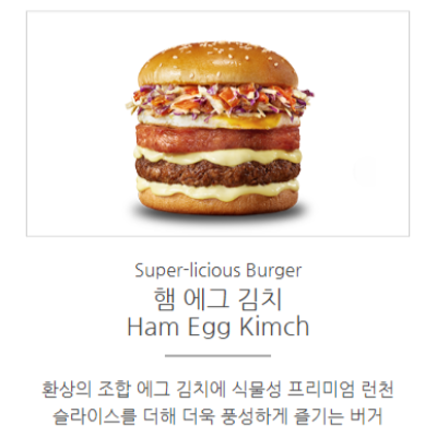 노브랜드 버거 김치 버거 이벤트(2024. 7/12~7/21)