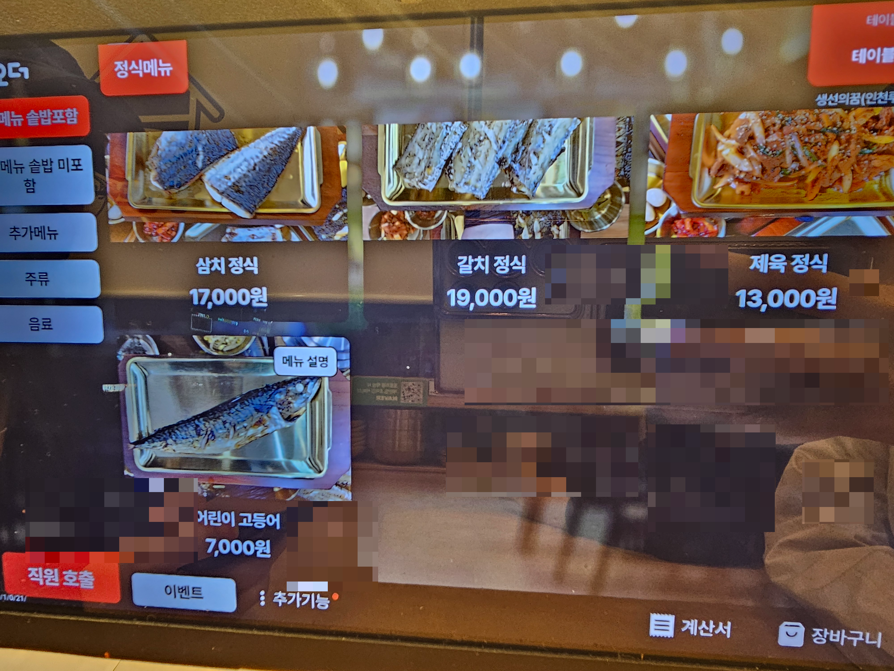 인천_가정동_생선의꿈_메뉴판3
