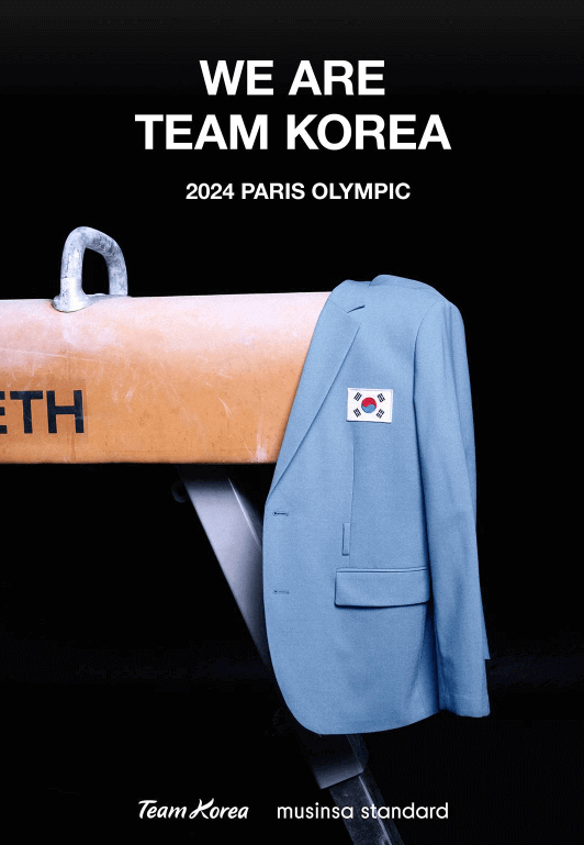 무신사 파리올림픽 대한민국 국가대표 선수단복