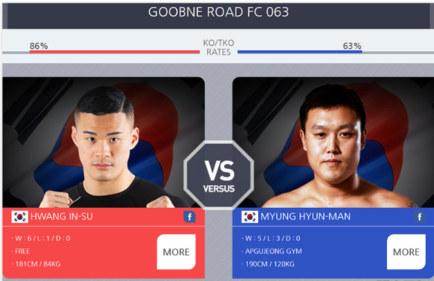 황인수 vs 명현만