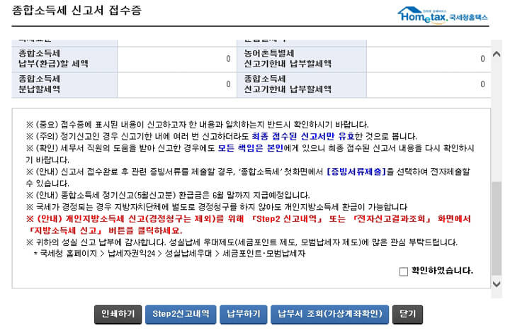 간이과세자_종합소득세_신고방법