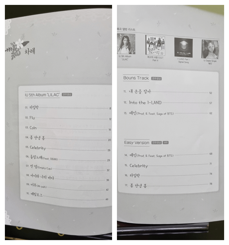 아이유-피아노-스코어-라일락-수록곡