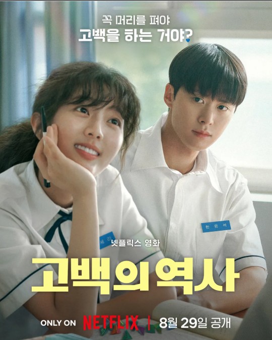 영화 고백의 역사 관련 포스터