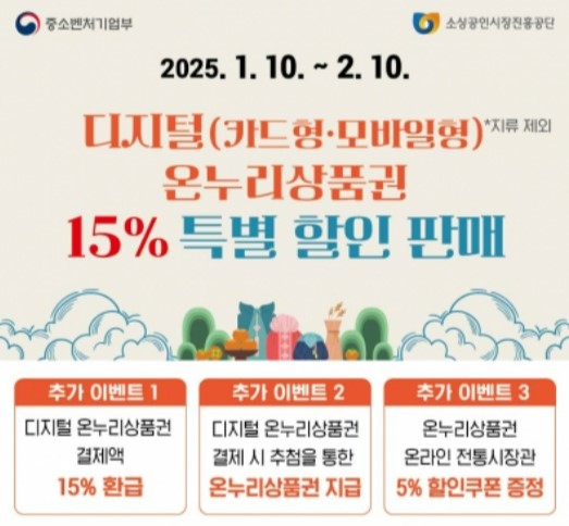 디지털 온누리상품권 안내 이미지