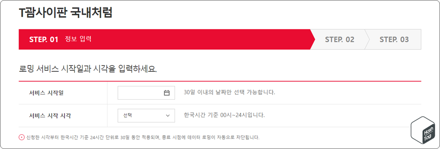 STEP 01. 정보 입력