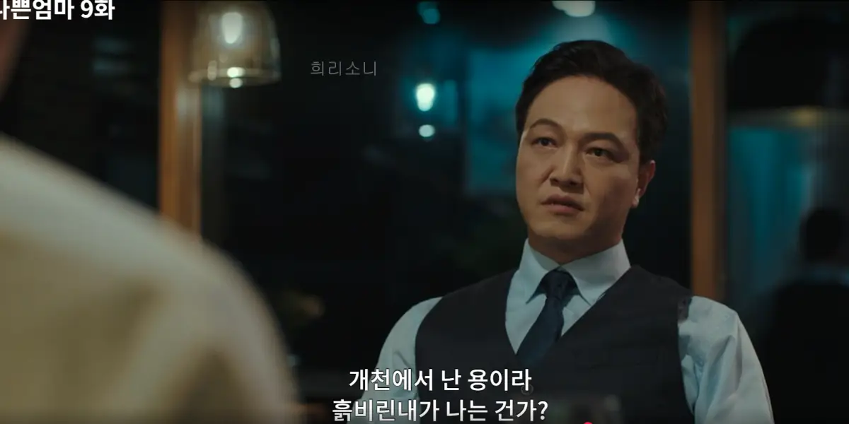강호에게 개천에서 난 용이라 흙비린내가 나는거냐고 묻는 오태수.