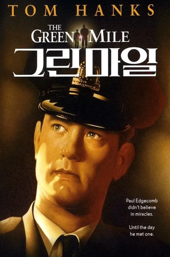 영화 '그린 마일'