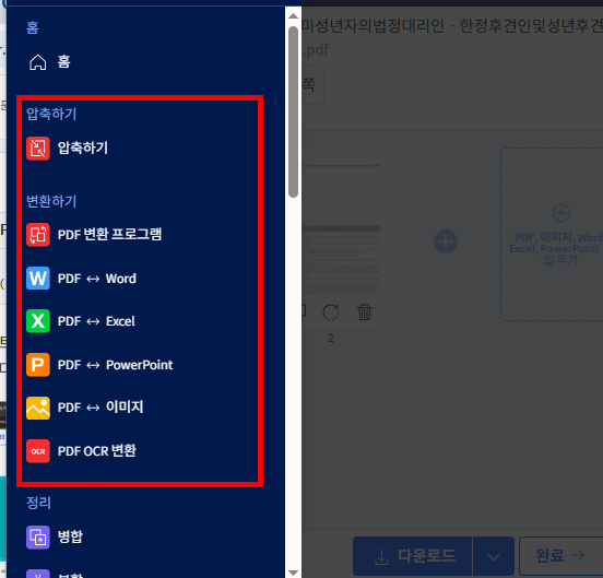 PDF파일 편집방법 무료