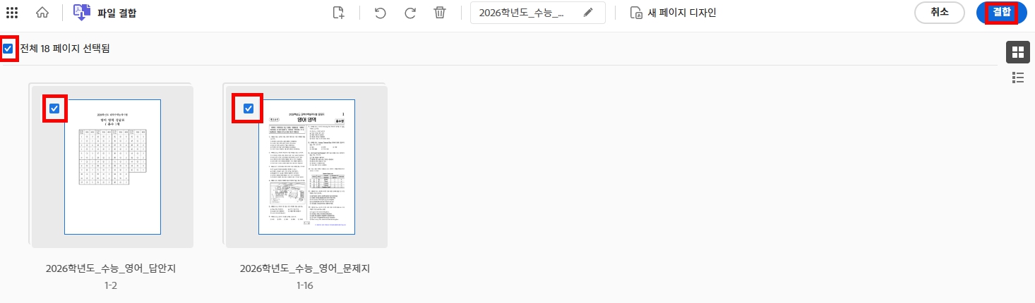 애크로뱃 온라인에서 PDF 파일 합치기 PDF 파일 분리하기