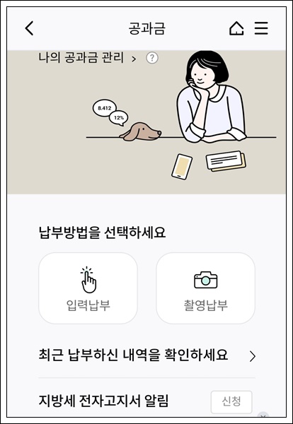 자동차세 미납시 과태료 독촉고지서 납부 방법