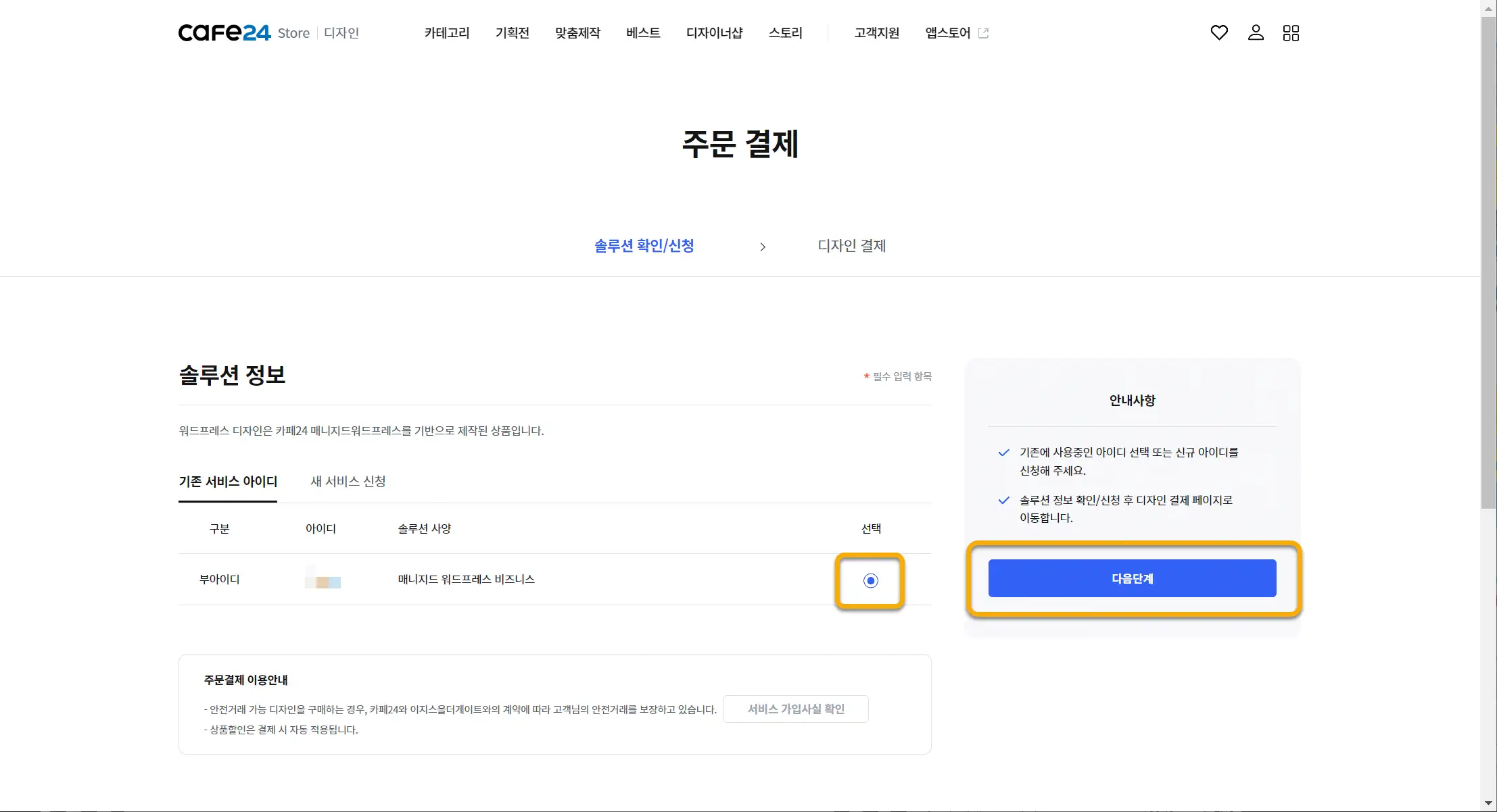 카페24 디자인센터의 워드프레스 디자인 적용하기