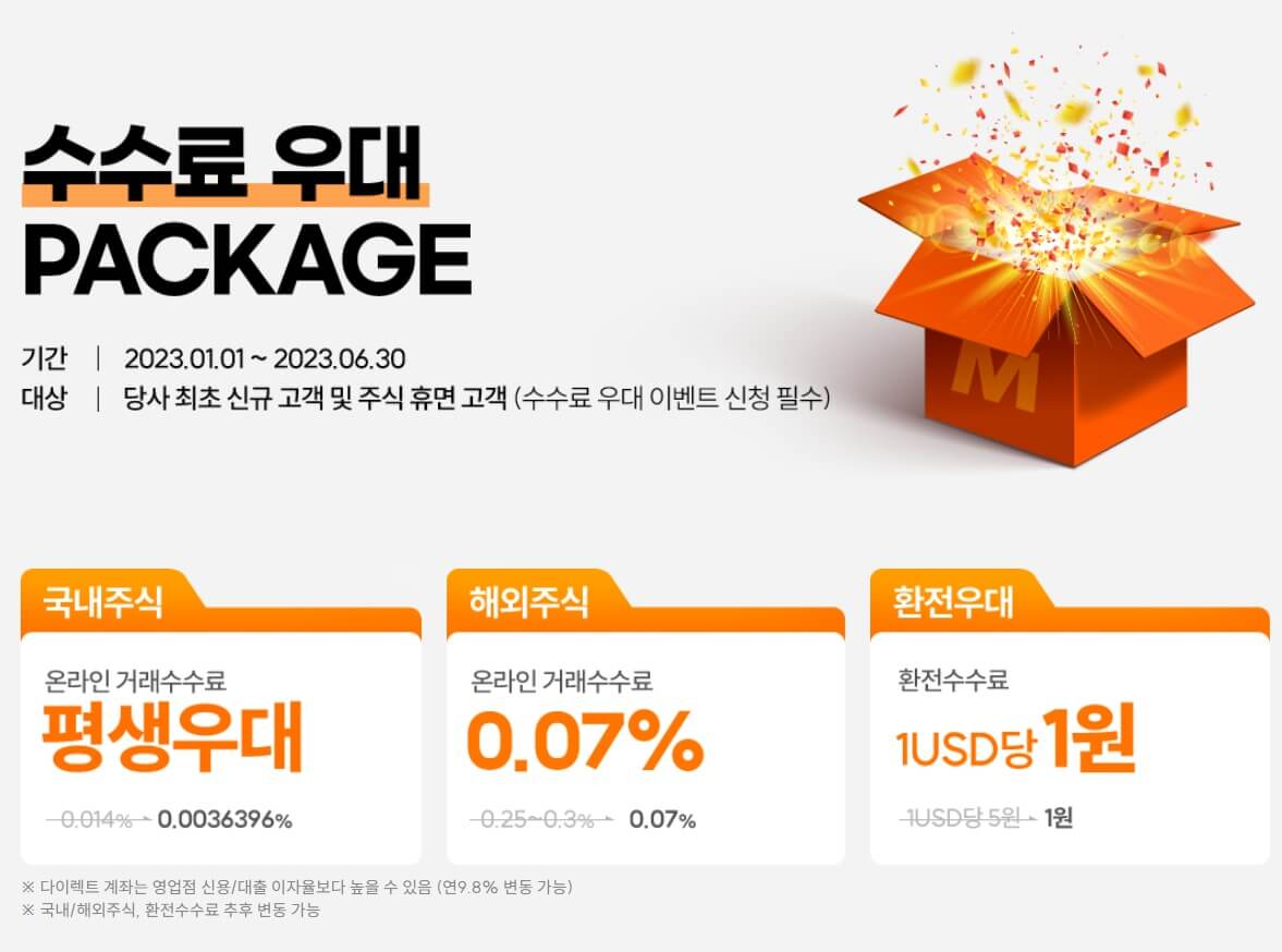 증권사 수수료 평생무료