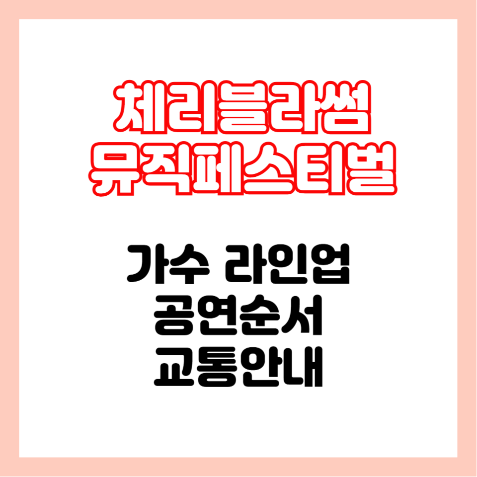 체리블라썸