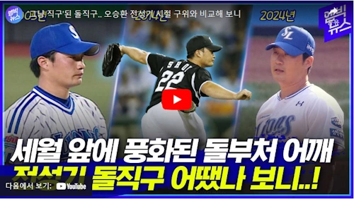 오승환 구위 리즈 시절