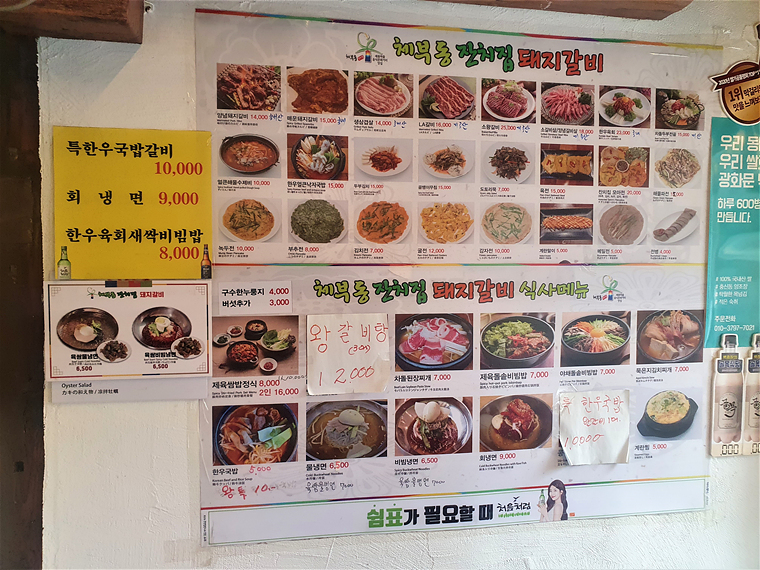 체부동-잔치집-메뉴판